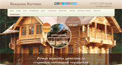 Desktop Screenshot of pomor-plotnik.ru